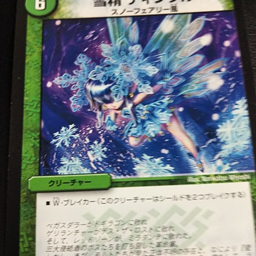 デュエルマスターズ 雪精 ティンクル/時よ止まれミラダンテ！！（DMR18）/革