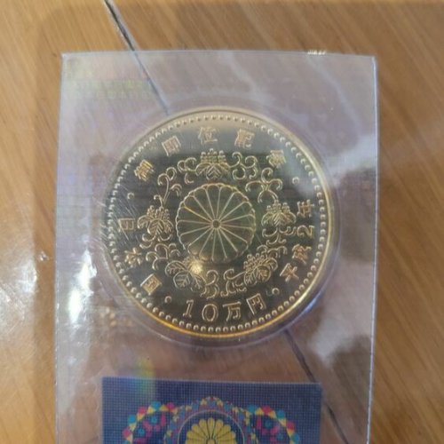 御在位、御成婚、御即位記念金貨