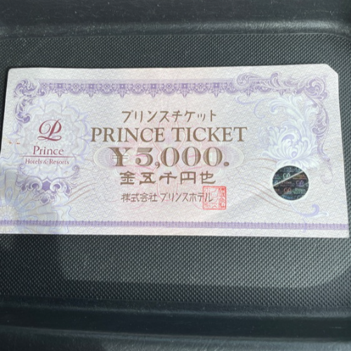 プリンスチケット5000円
