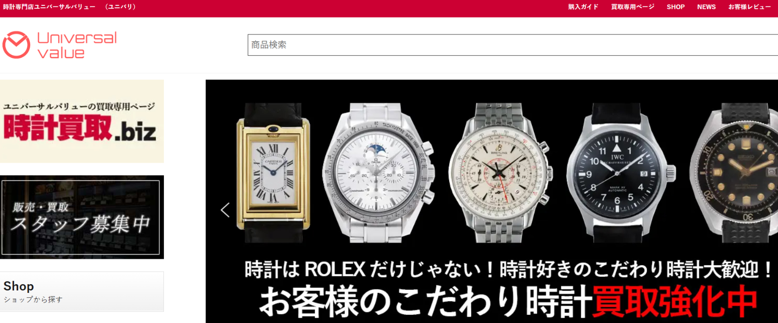 ユニバーサルバリュー