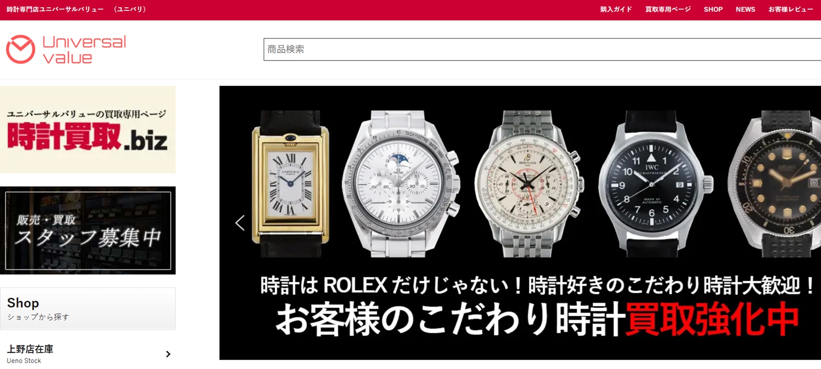 ユニバーサルバリュー公式サイトの画像