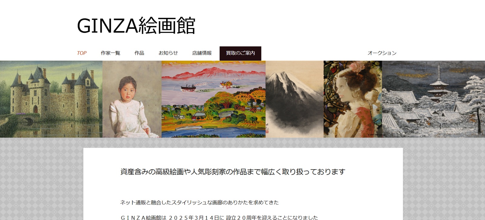 GINZA絵画館