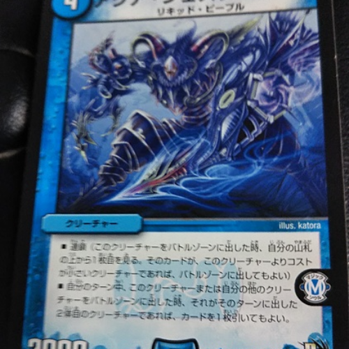 デュエルマスターズ/DMX-16/059/UC/アクア・ジェスタールーペ/水/ク