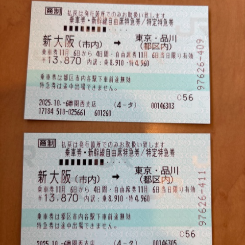 新幹線チケット　新大阪〜東京