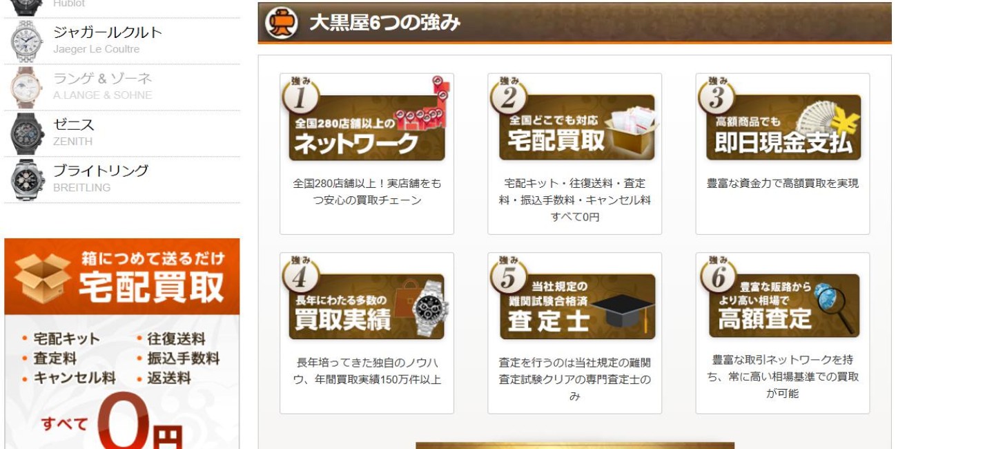 大黒屋