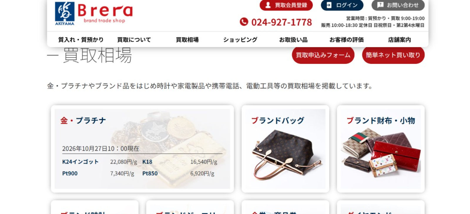 質アキヤマ公式トップ