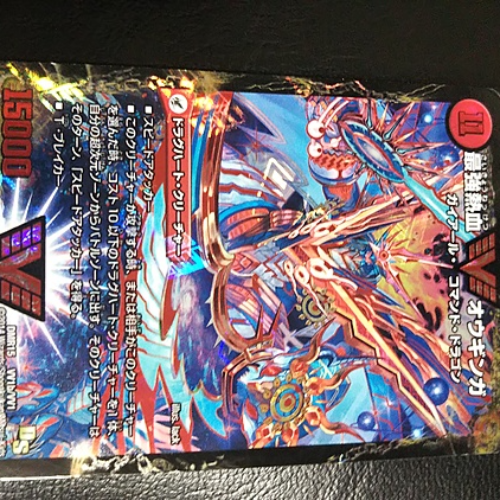 デュエルマスターズ/DMR-15/VV1a/VVC/最強熱血 オウギンガ/無敵王