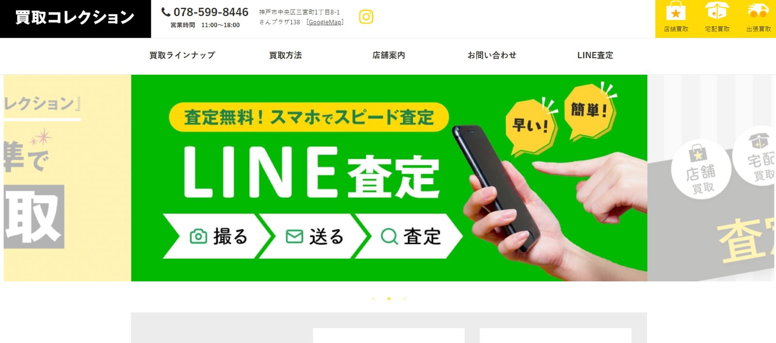 買取コレクション公式サイト画像