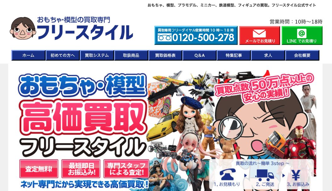 フリースタイル