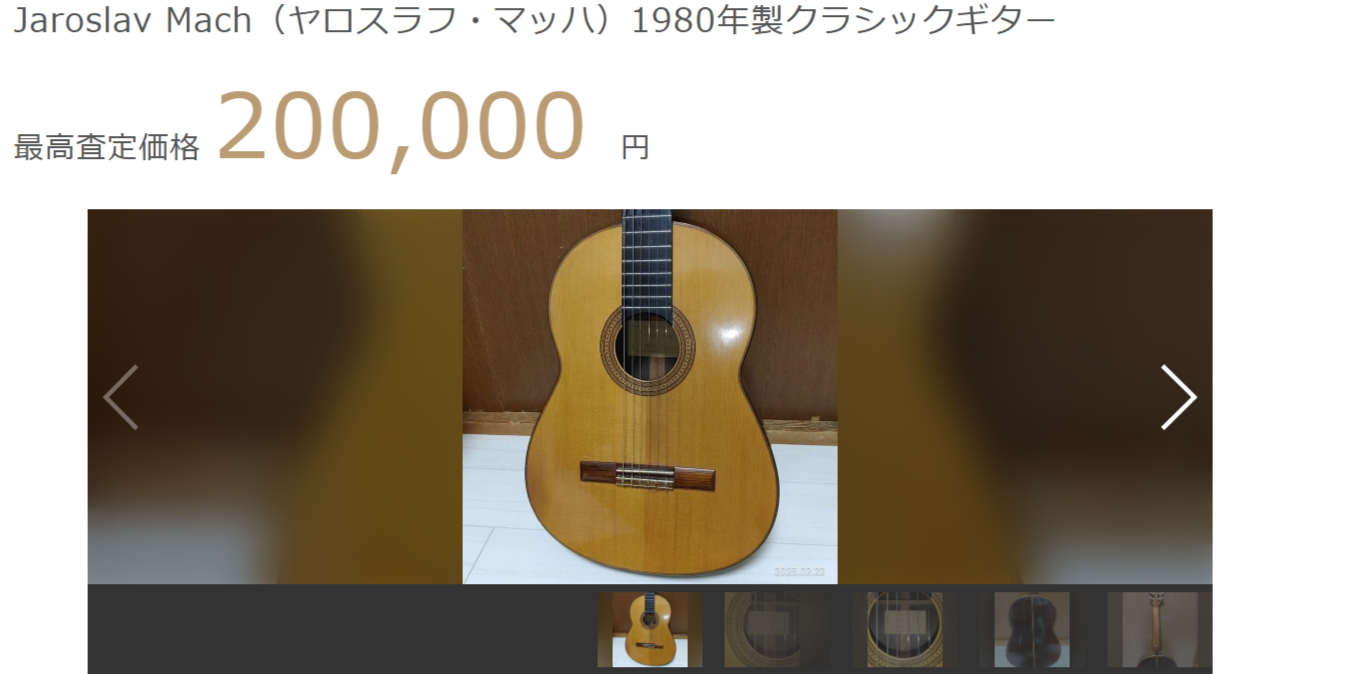 ヤロスラフ・マッハの1980年製クラシックギター
