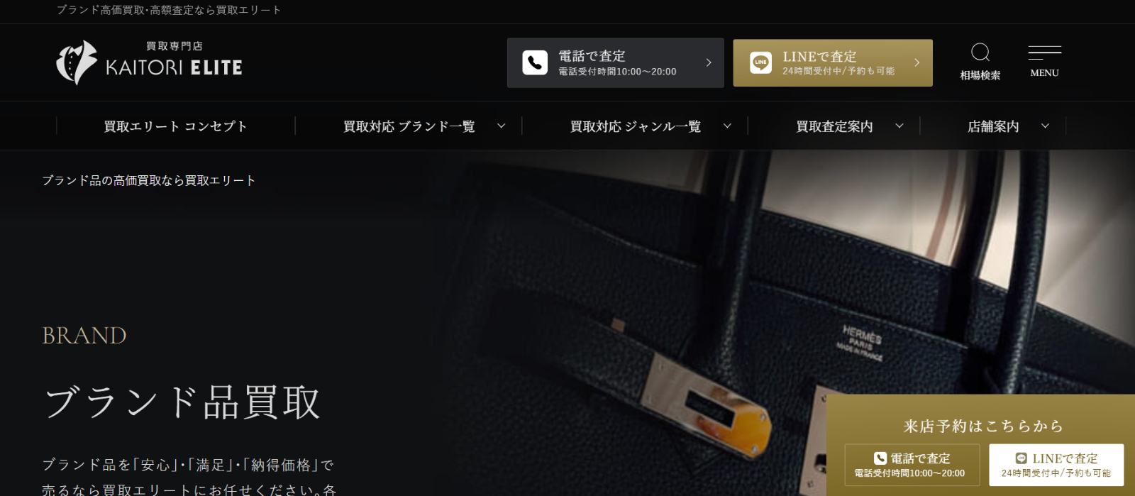 買取エリート