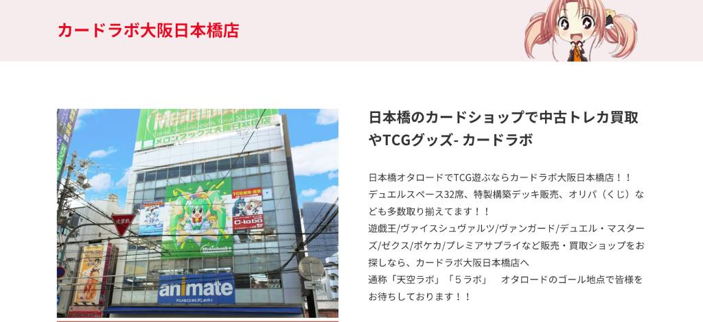 カードラボ 大阪日本橋店 店舗イメージ