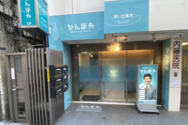 なんぼや 上野店