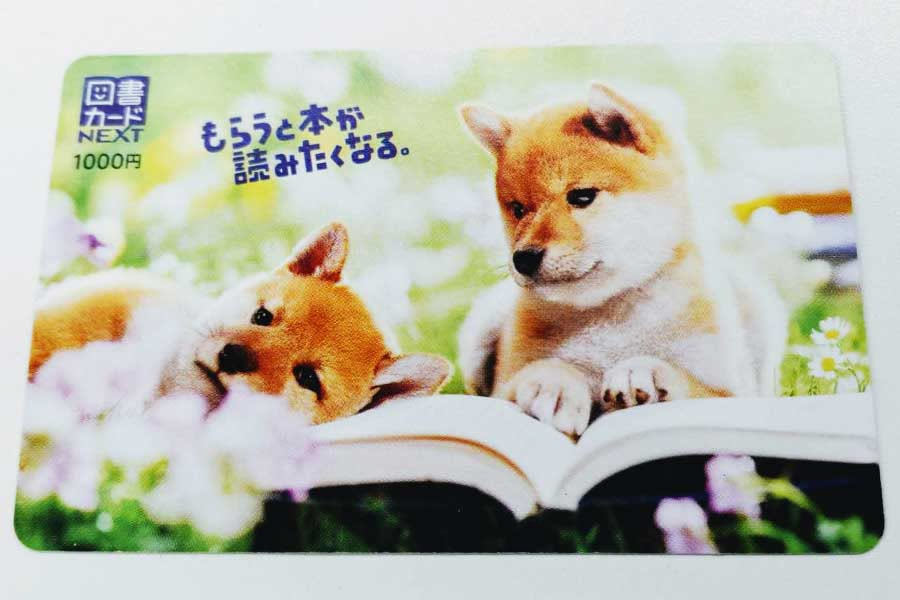 図書カードNEXT 犬 もらうと本が読みたくなる