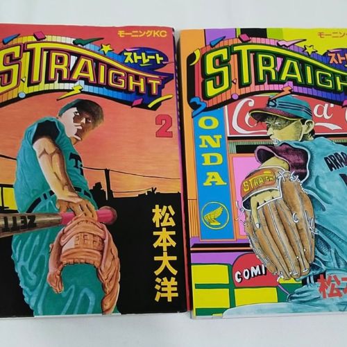 松本大洋 STRAIGHT1巻2巻