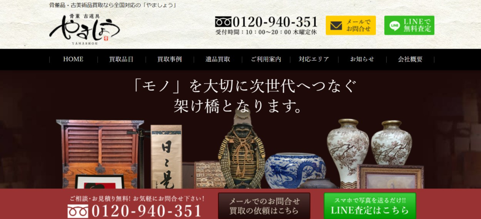 やましょう