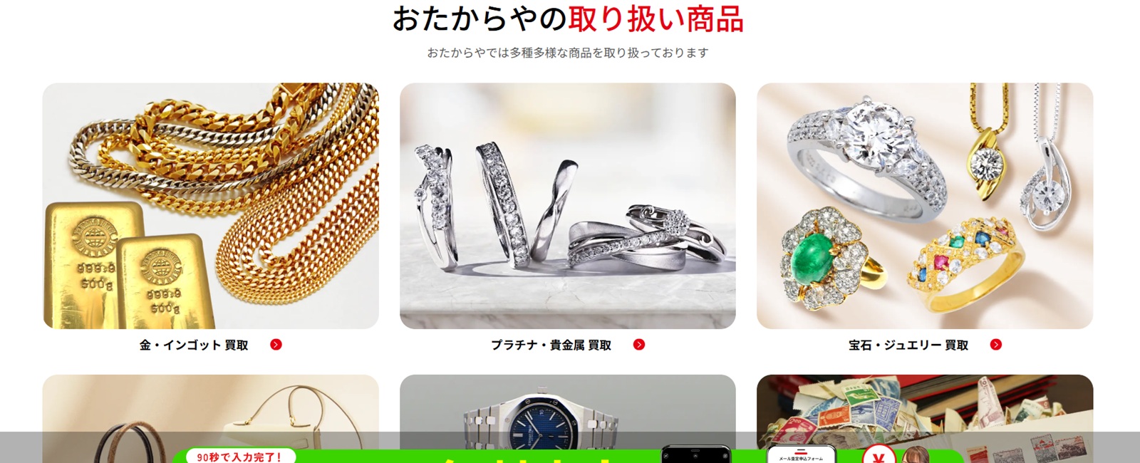 おたからやトップ画像