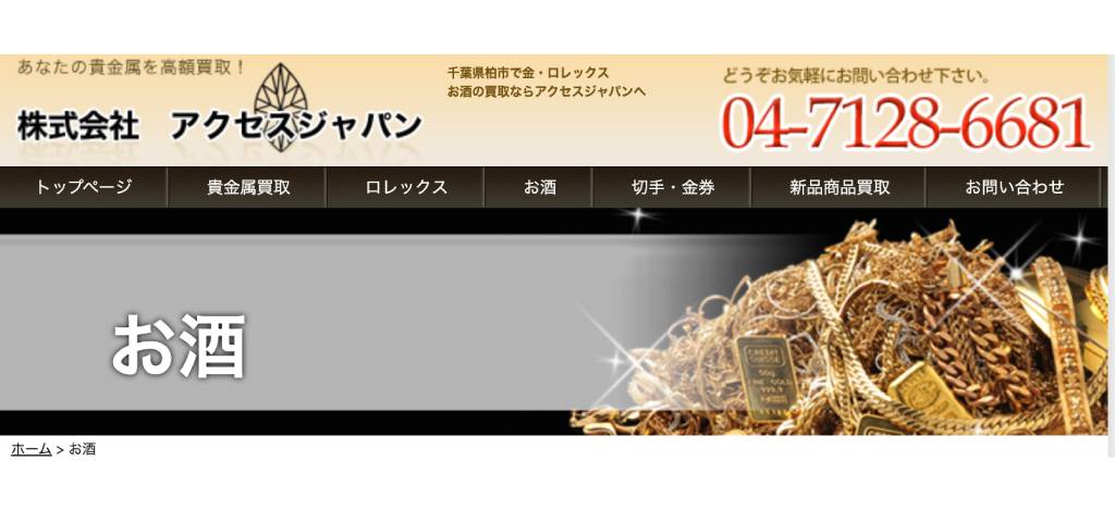 アクセスジャパン 柏店 外観