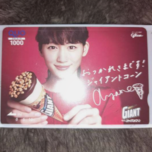 綾瀬はるかグリコジャイアントコーンクオカード