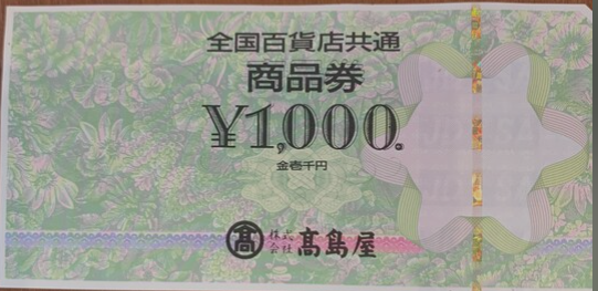 全国百貨店共通商品券1,000円 2枚