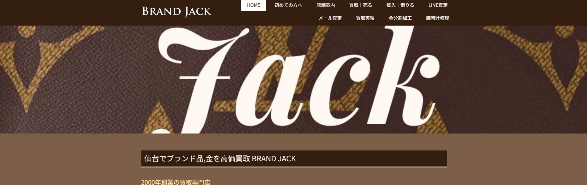 ブランドジャック画像