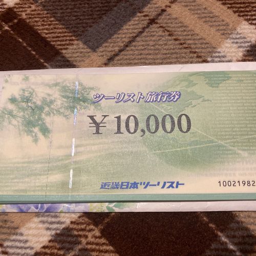 近畿日本ツーリスト旅行券