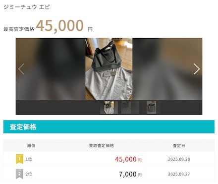 ジミーチュウ エピ ウリドキ