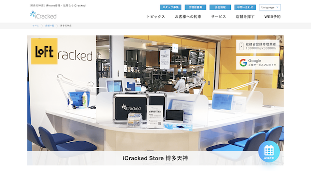 iCracked Store 札幌ロフト