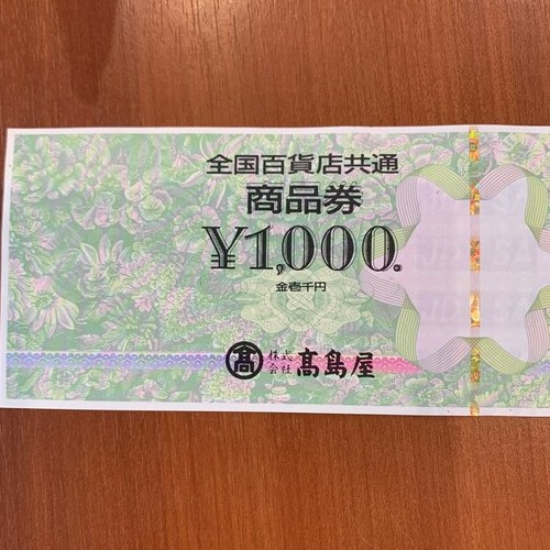 全国百貨店共通商品券1000円