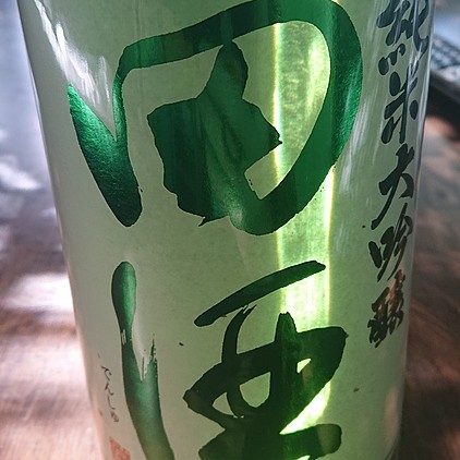 田酒 純米大吟醸一升