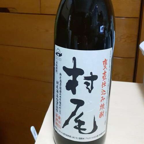 焼酎 村尾