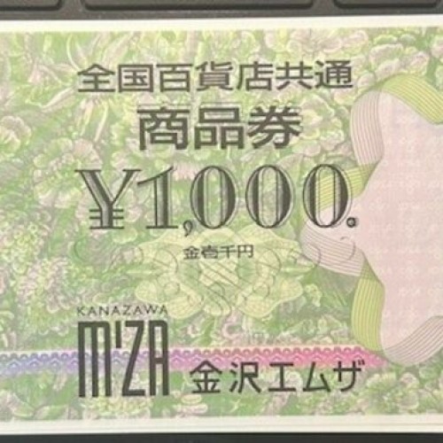 全国百貨店共通商品券