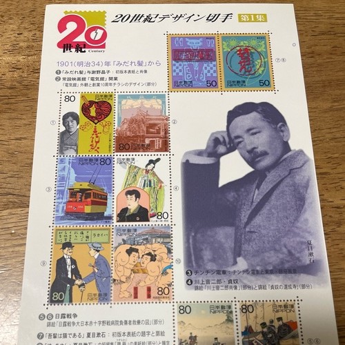 20世紀デザイン切手 第1集