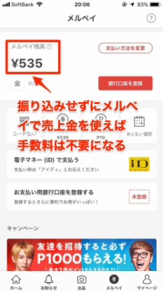 メルカリの手数料をしっかり知ってさらに便利に活用しよう 買取一括比較のウリドキ