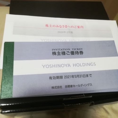 吉野家株主優待券