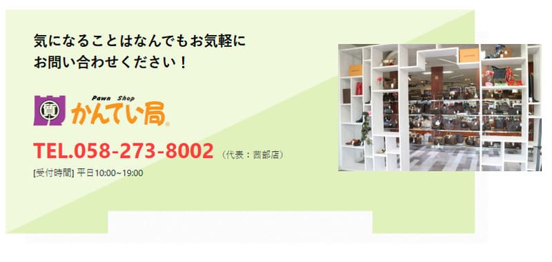 質屋かんてい局 名古屋栄錦三丁目店のトップページ