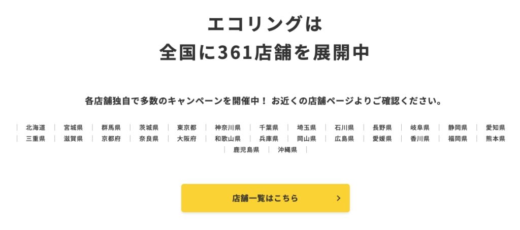 エコリング