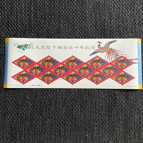 記念切手シート　天皇陛下御在位10年記念