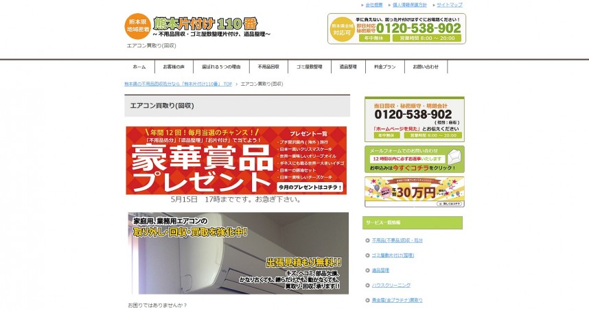 熊本片付け110番