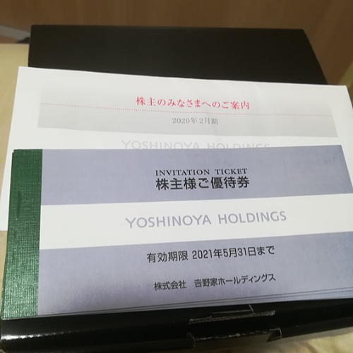 吉野家株主優待券