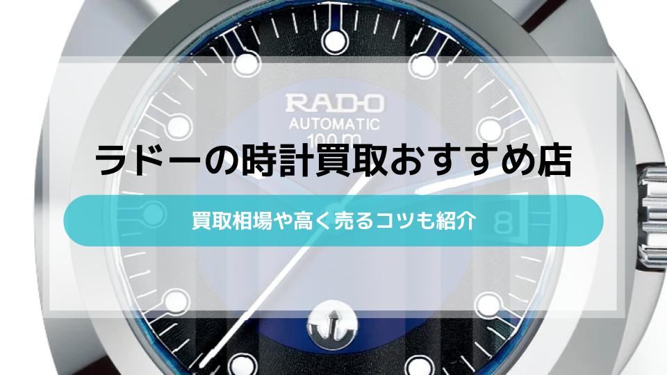 RADOレディース腕時計             90000円→70000円