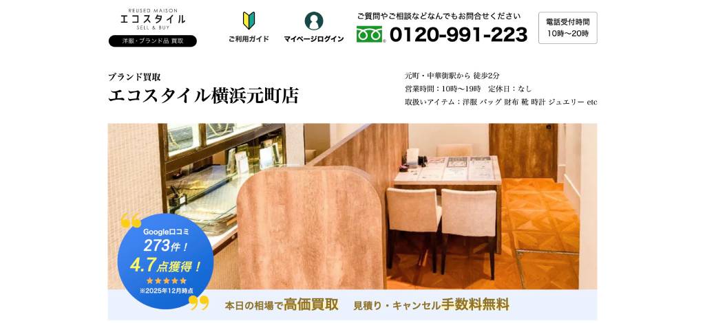 【エコスタイル】横浜元町店