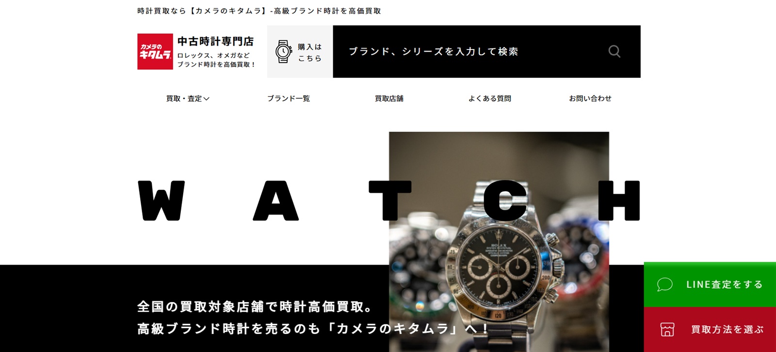 カメラのキタムラ