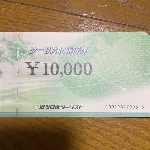 近畿日本ツーリスト旅行券