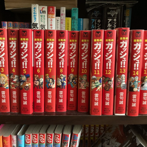 金色のガッシュ!! 文庫版 コミック 1-16巻セット (講談社漫画文庫)