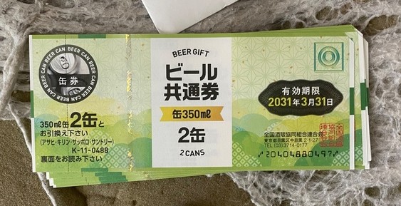 ビール共通券 缶350ml2缶 20枚