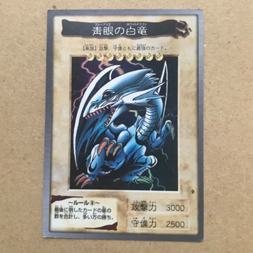 ブルーアイズホワイトドラゴン