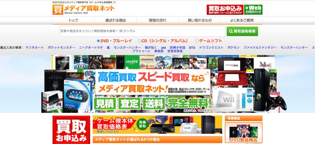 メディア買取ネット
