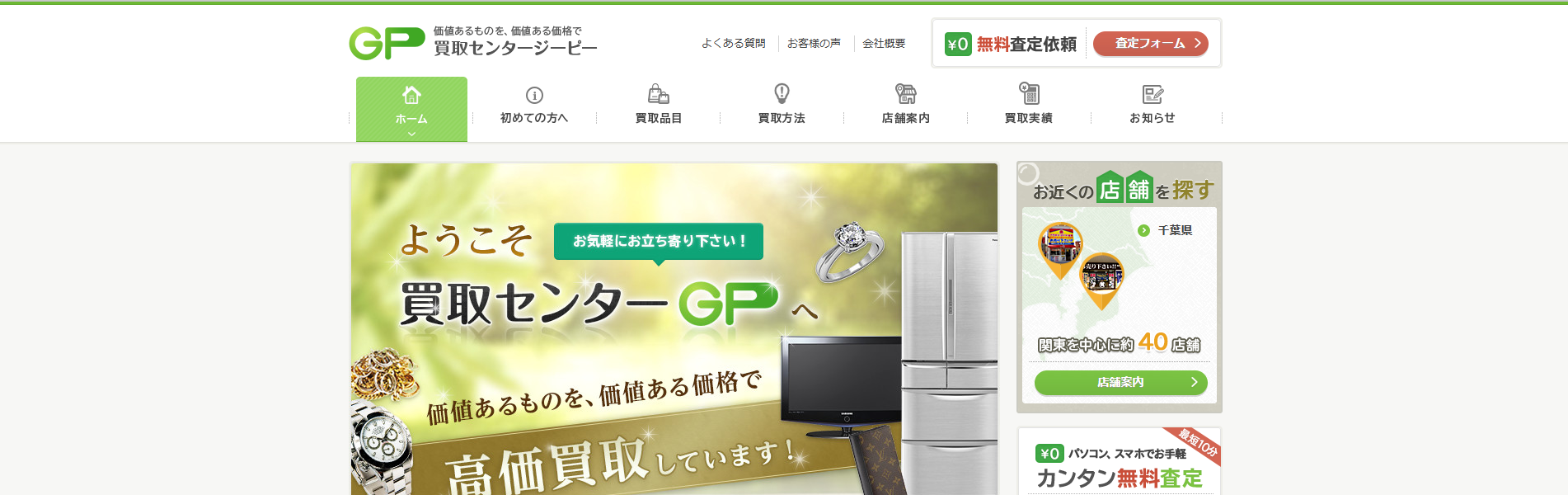 買取センターGP