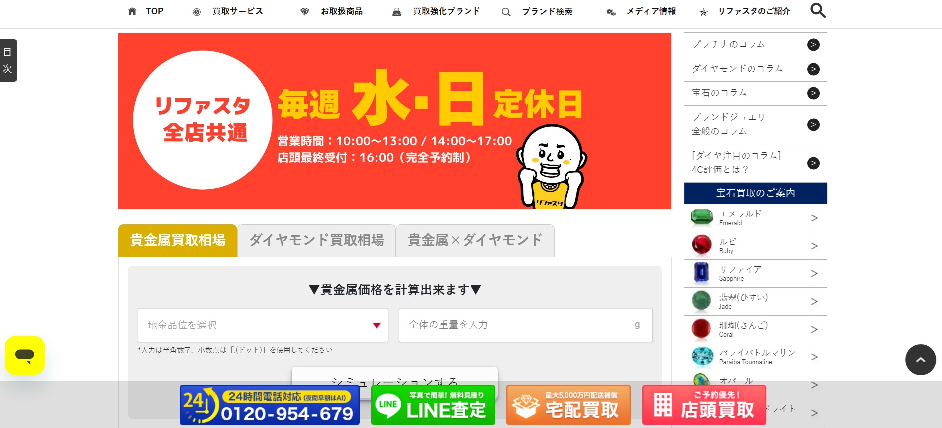リファスタ